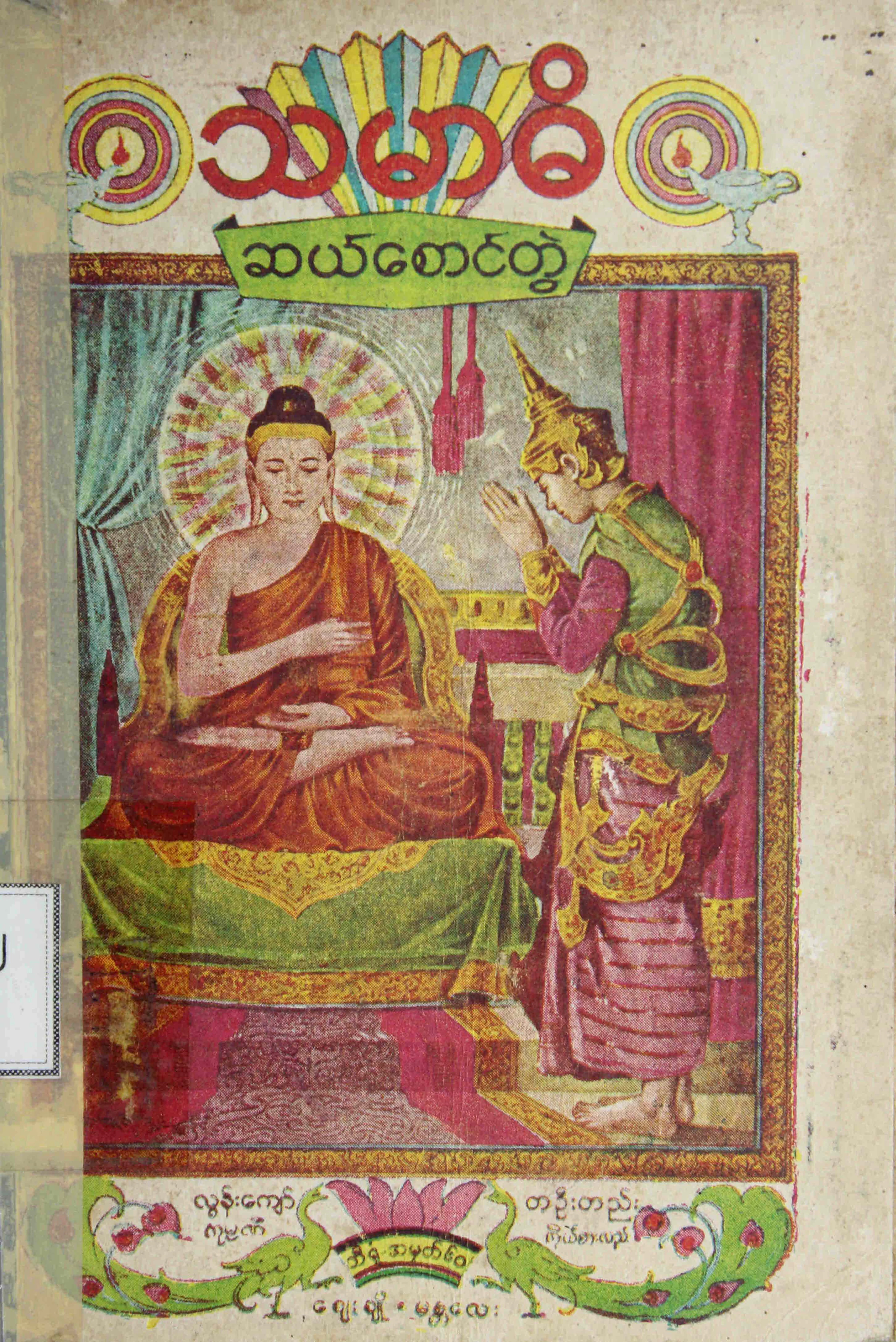 သမာဓိ ဆယ္ေစာင္တြဲ.pdf